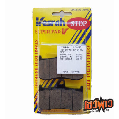 ผ้าเบรก VESRAH SD-443