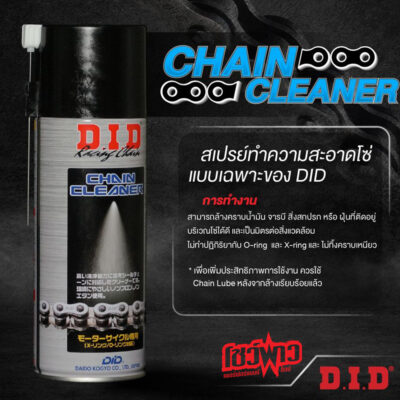 DID Chain Cleaner