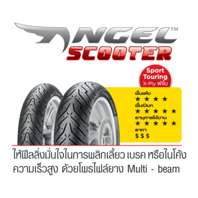 Pirelli ANGEL SCOOTER : 120/70-12+130/70-12