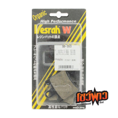 ผ้าเบรก VESRAH SD-353