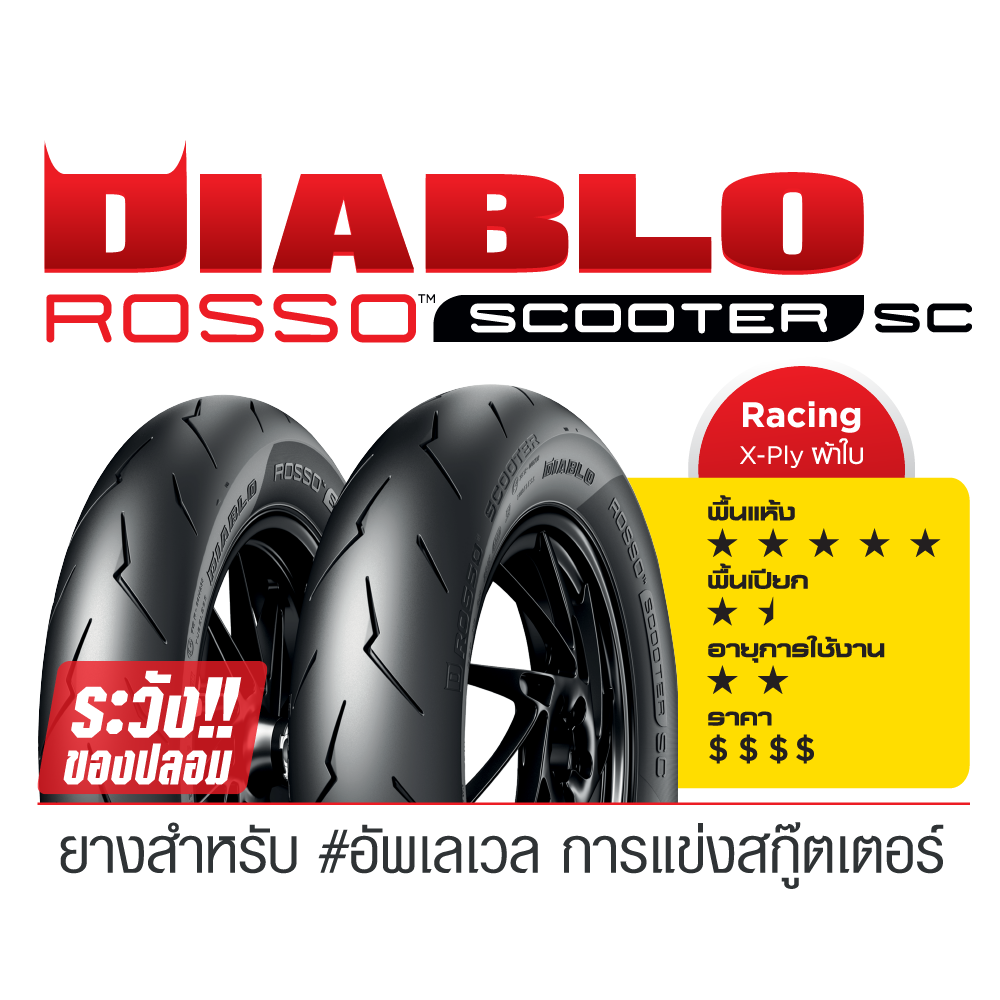 Pirelli DIABLO ROSSO SCOOTER SC : 110/80-14 + 140/70-14 - Image 2