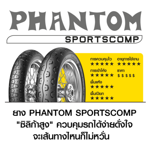 Pirelli PHANTOM SPORTCOMP : 100/90-18+130/70-18