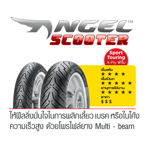 Pirelli ANGEL SCOOTER : 120/70-12+140/60-13