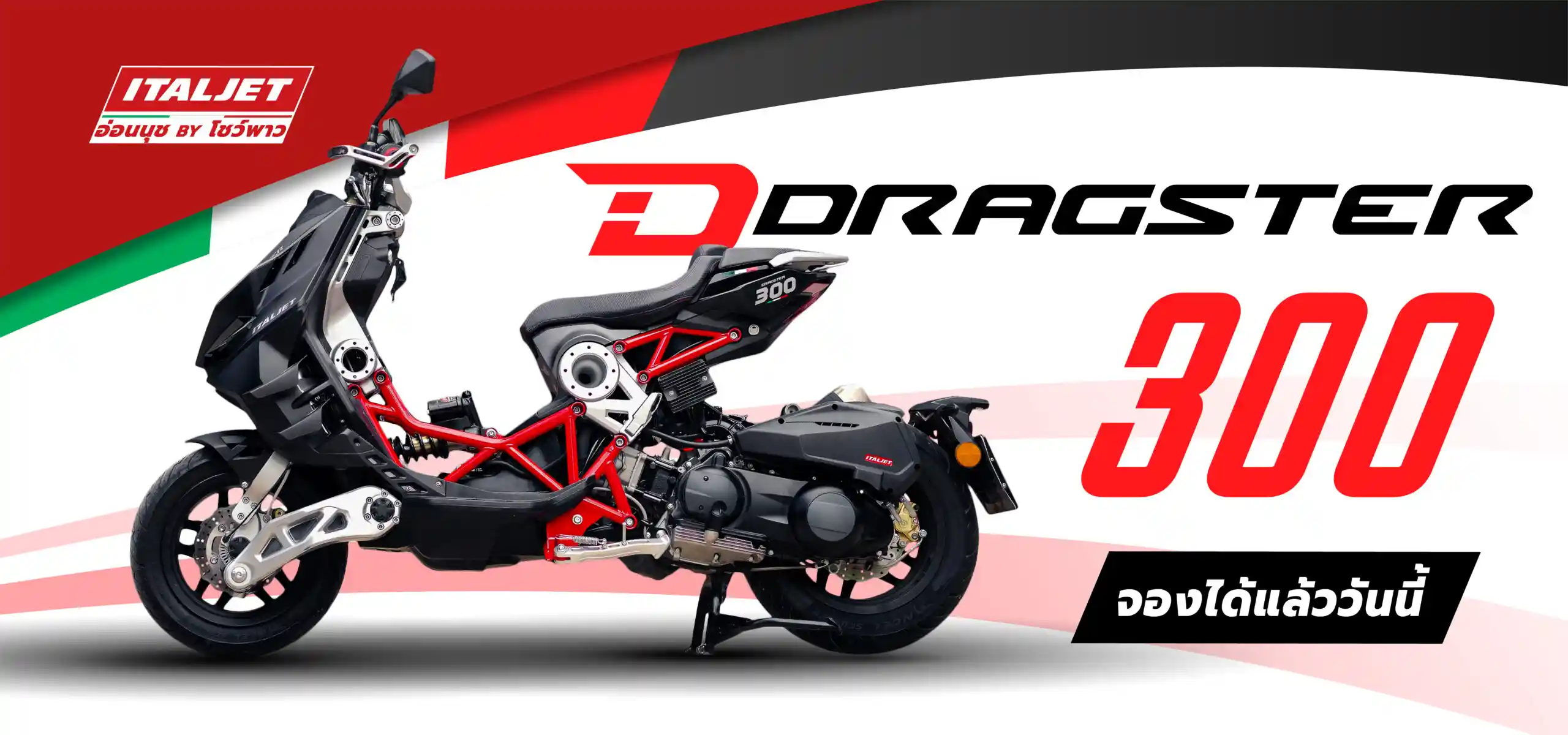 Dragster-300-2560x1200-01-scaled