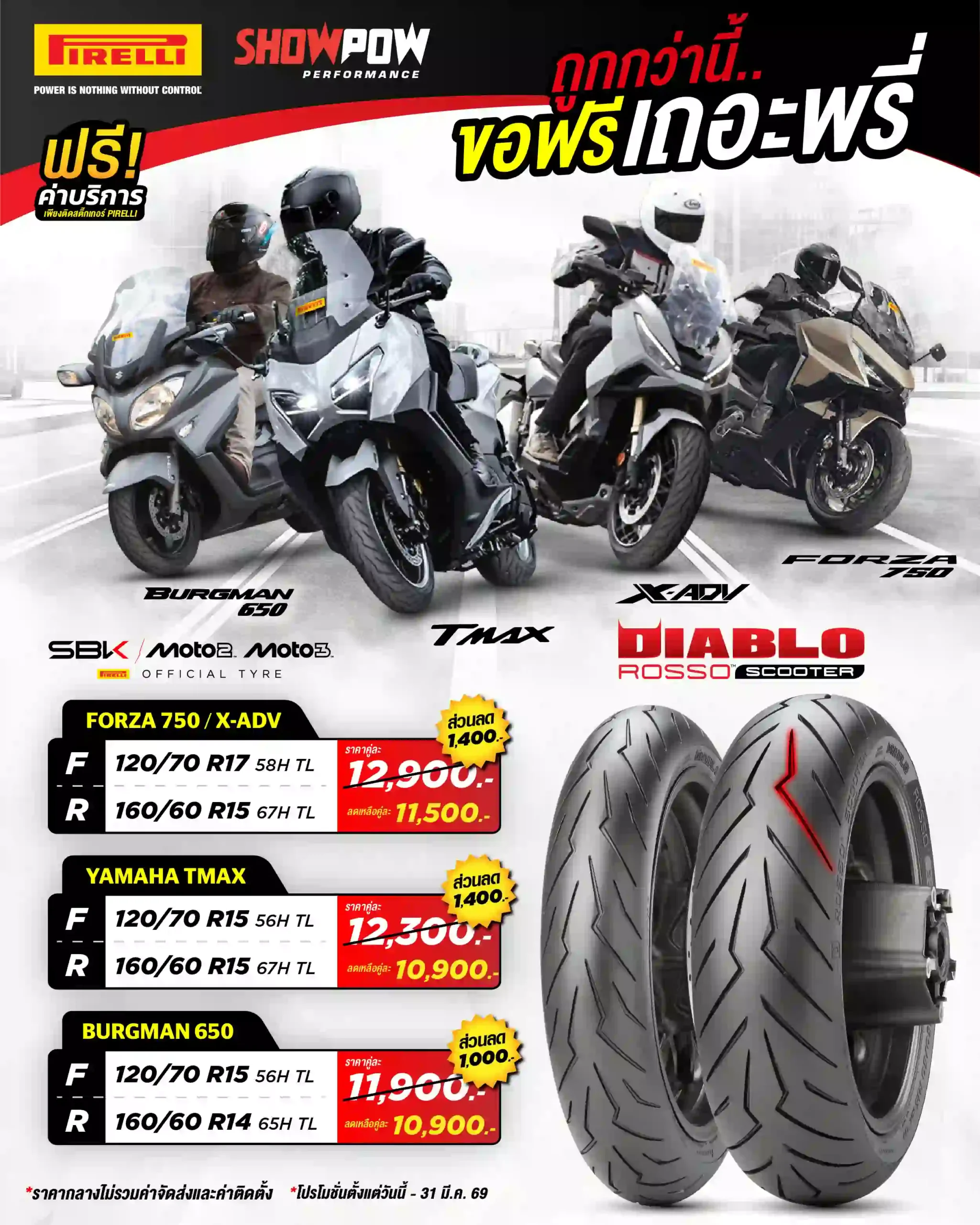 Huge Scooter_Showpow