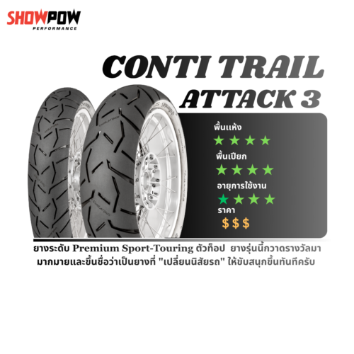 Continental ContiTrailAttack 3 : 110/80R19+150/70R17