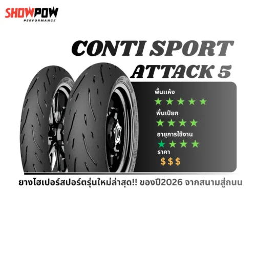 Continental ContiSportAttack 5 : 120/70 ZR17+190/55 ZR17