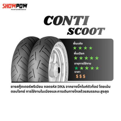 Continental ContiScoot