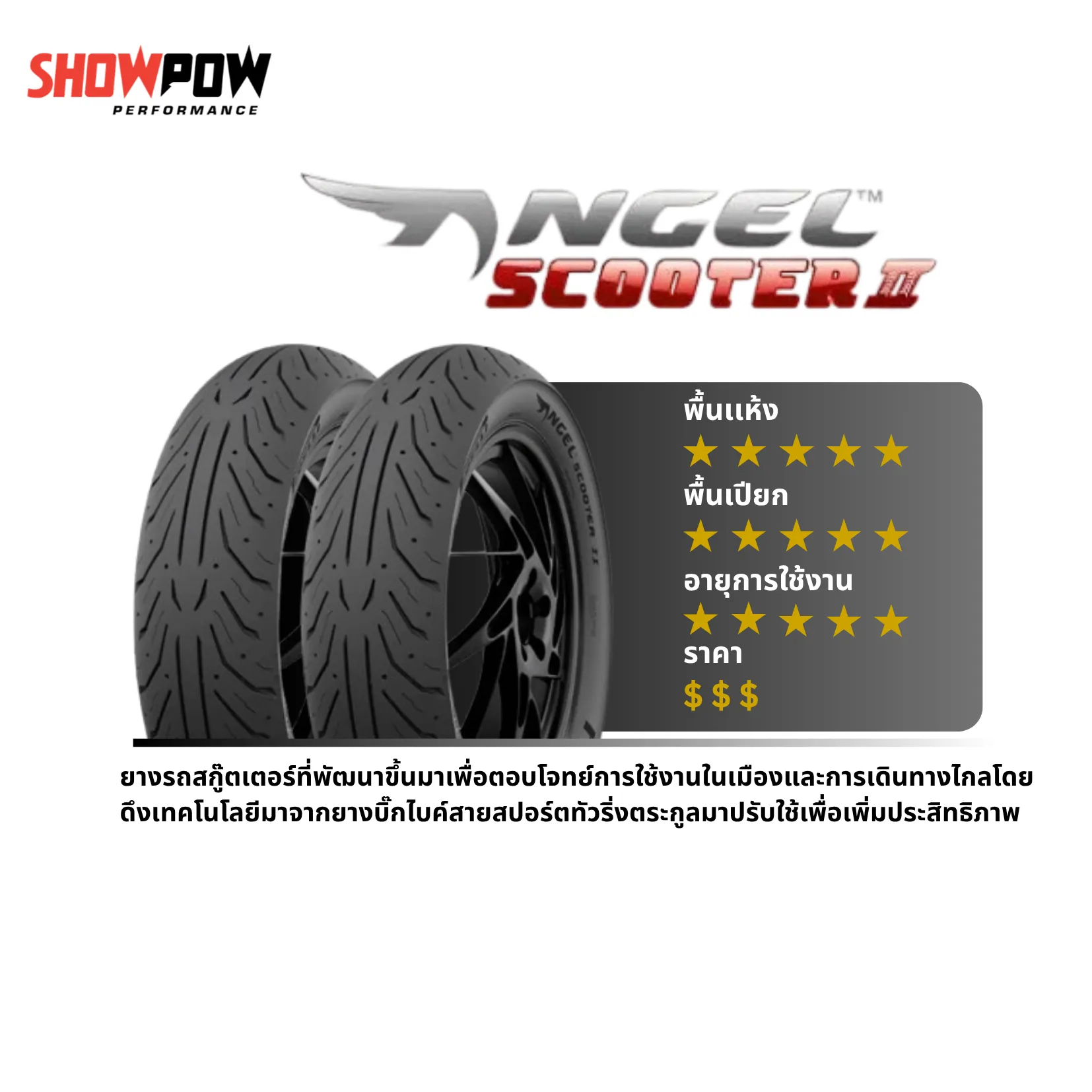 Pirelli ANGEL SCOOTER ll : 100/90-10+100/90-10