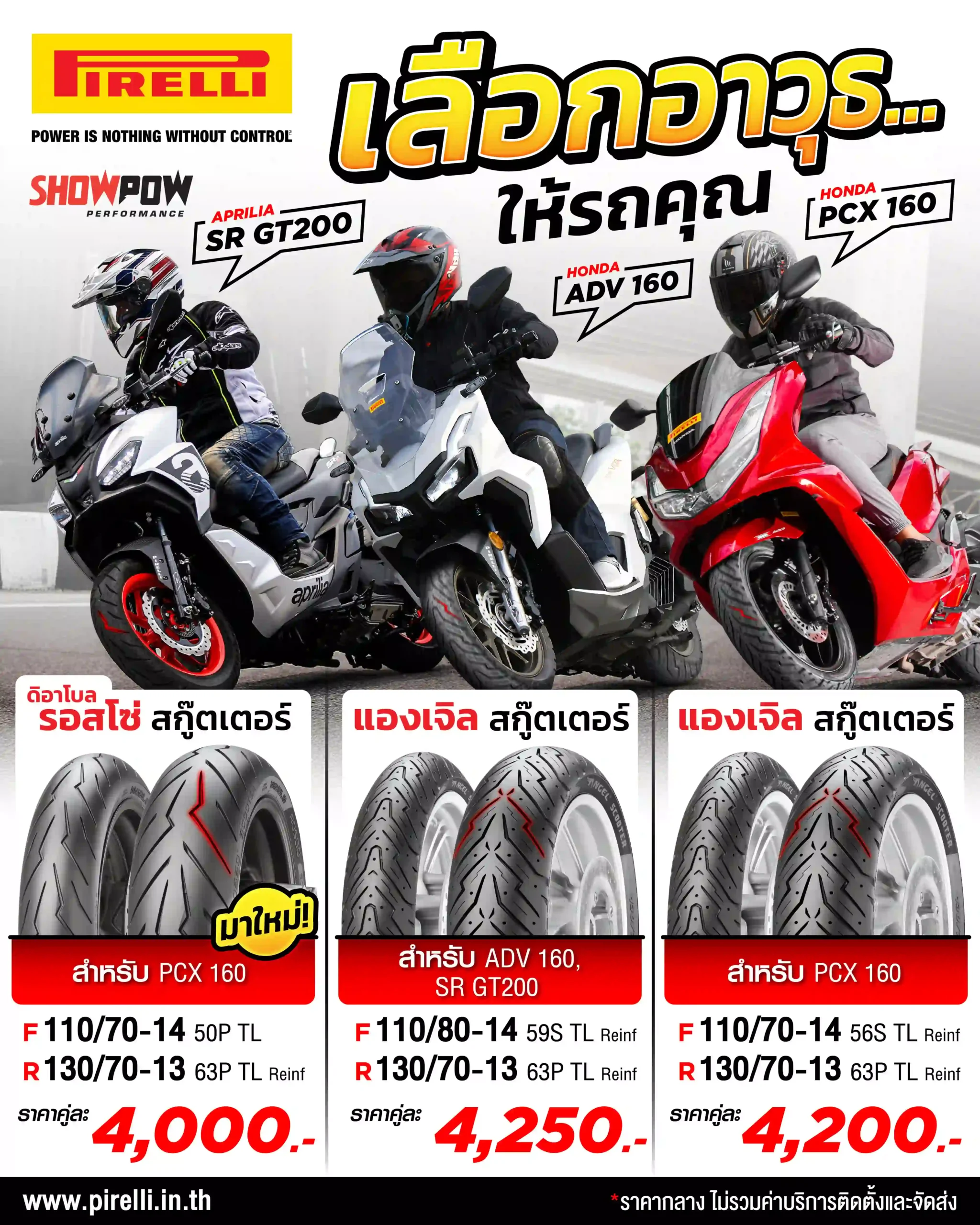 โปรโมชั่น | SHOWPOW PERFORMANCE | ศูนย์บริการ รถบิ๊กไบค์ แอดเวนเจอร์