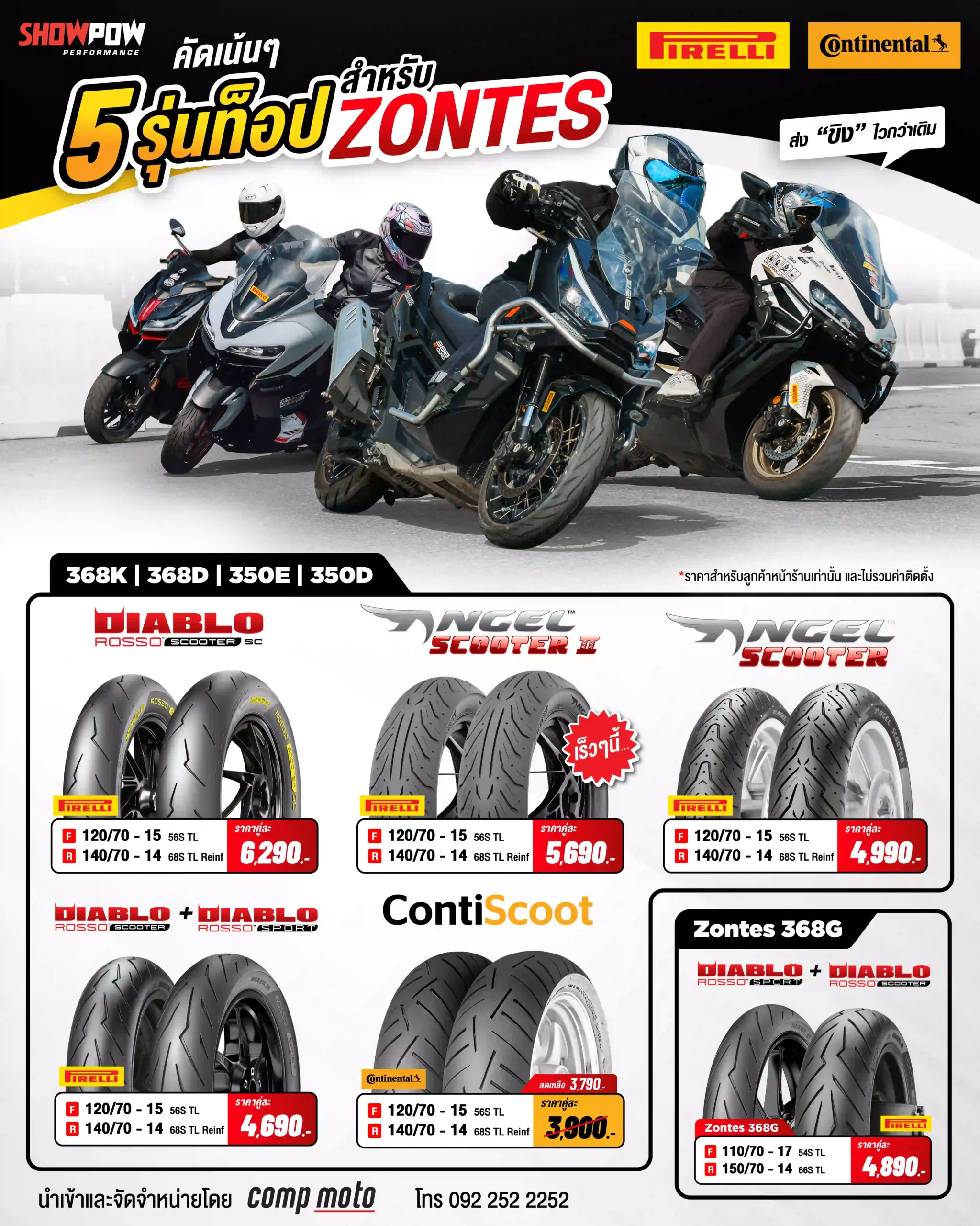 โปรโมชัน SHOWPOW
