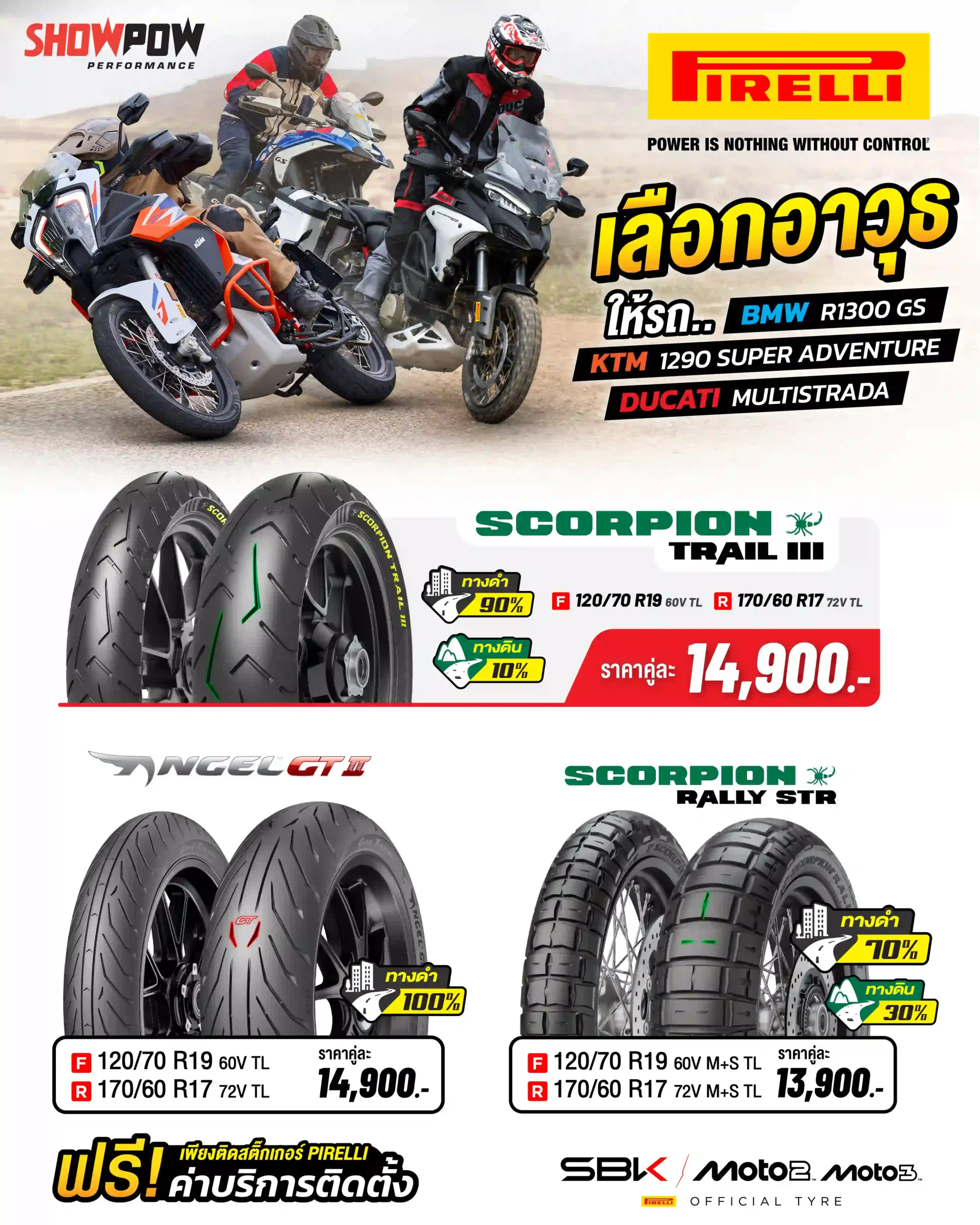 โปรโมชั่น | SHOWPOW PERFORMANCE | ศูนย์บริการ รถบิ๊กไบค์ แอดเวนเจอร์