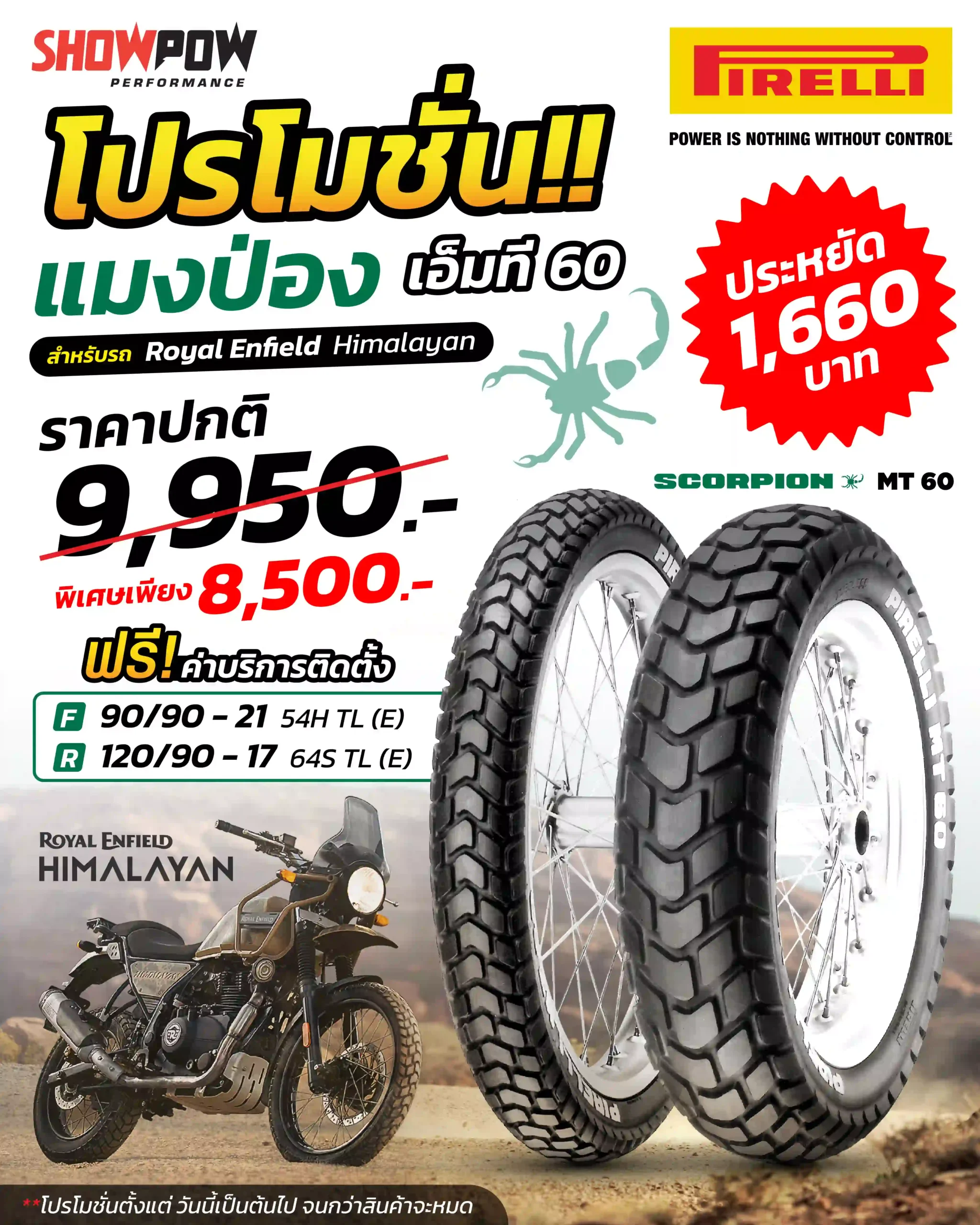 โปรโมชั่น | SHOWPOW PERFORMANCE | ศูนย์บริการ รถบิ๊กไบค์ แอดเวนเจอร์
