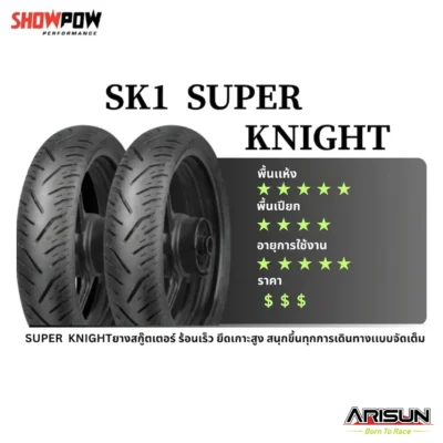 ARISUN SK1 SUPER KNIGHT : 110/80 -14 + 130/70 – 13